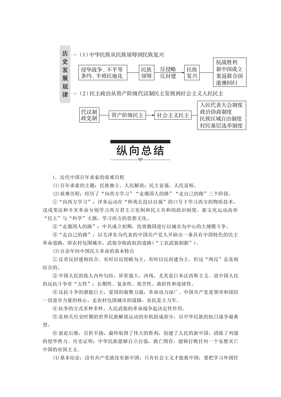 高考历史一轮复习 专题大总结二 从民族危机到民族复兴从资产阶级民主到社会主义民主教案 人民版-人民版高三全册历史教案_第2页