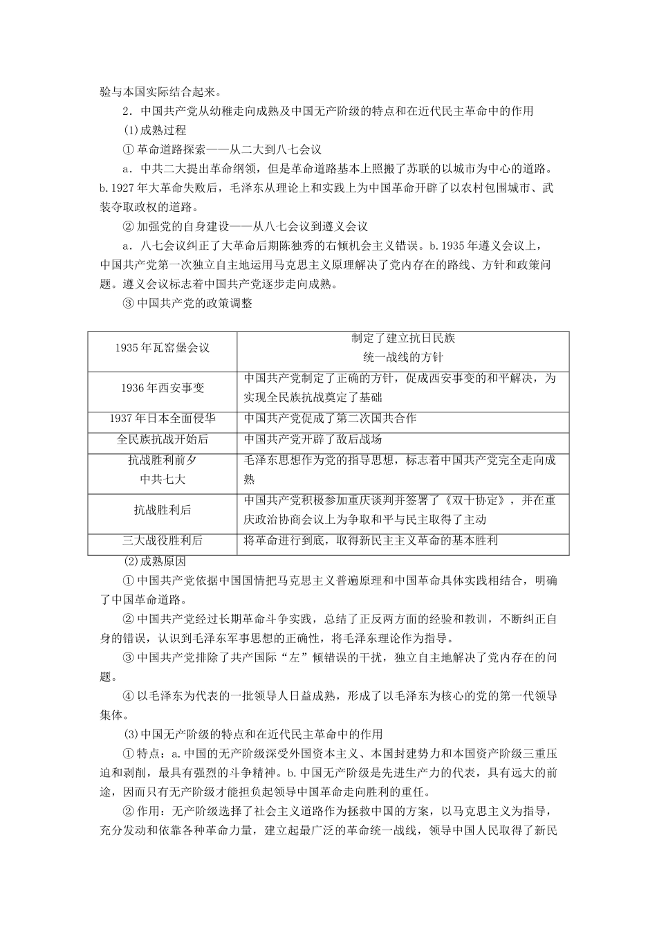 高考历史一轮复习 专题大总结二 从民族危机到民族复兴从资产阶级民主到社会主义民主教案 人民版-人民版高三全册历史教案_第3页
