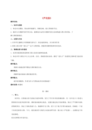 八年级语文上册 第2课《芦花荡》教案 人教新课标版