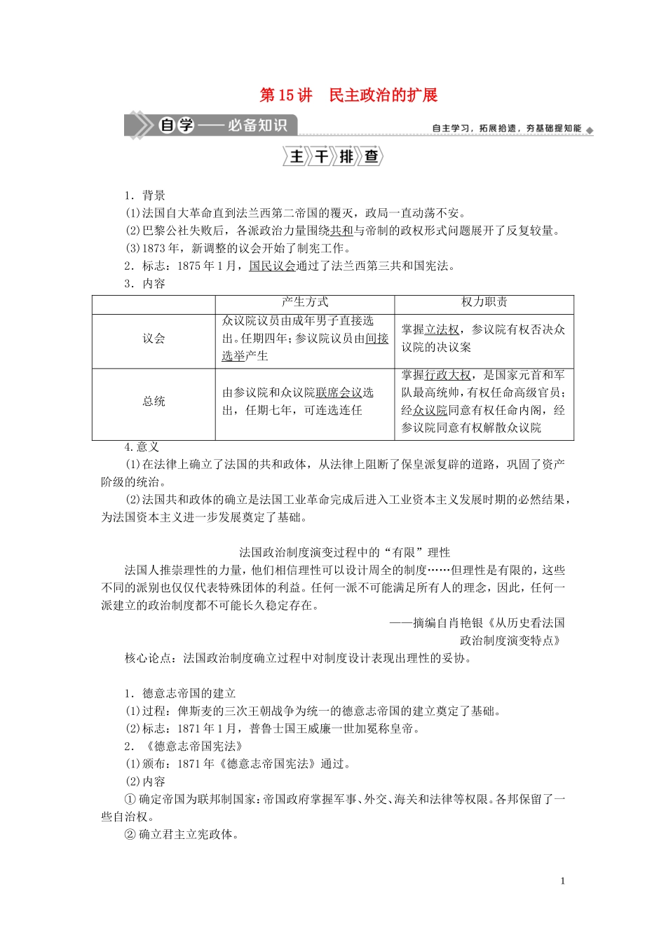 高考历史一轮复习 专题四 古代希腊、罗马的政治文明和近代西方的民主政治 5 第15讲 民主政治的扩展教案 人民版-人民版高三全册历史教案_第1页