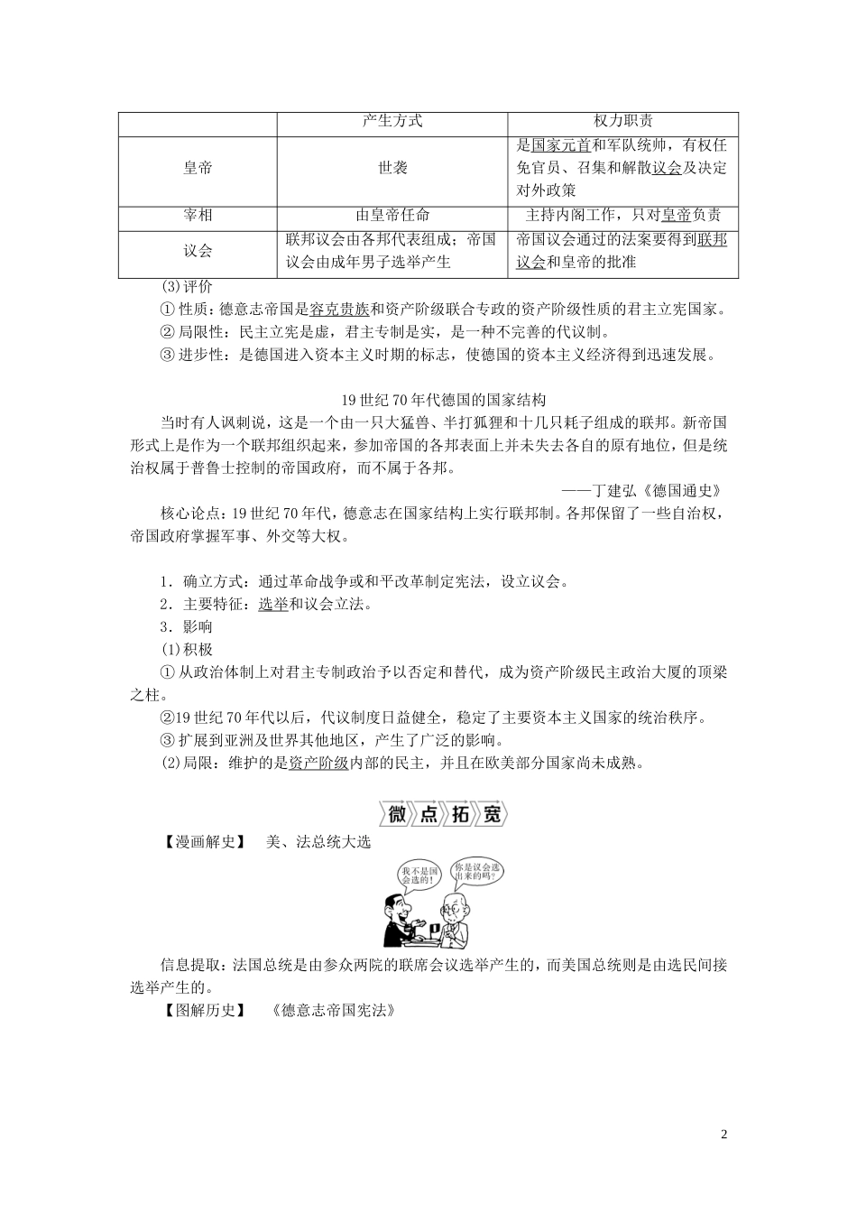 高考历史一轮复习 专题四 古代希腊、罗马的政治文明和近代西方的民主政治 5 第15讲 民主政治的扩展教案 人民版-人民版高三全册历史教案_第2页