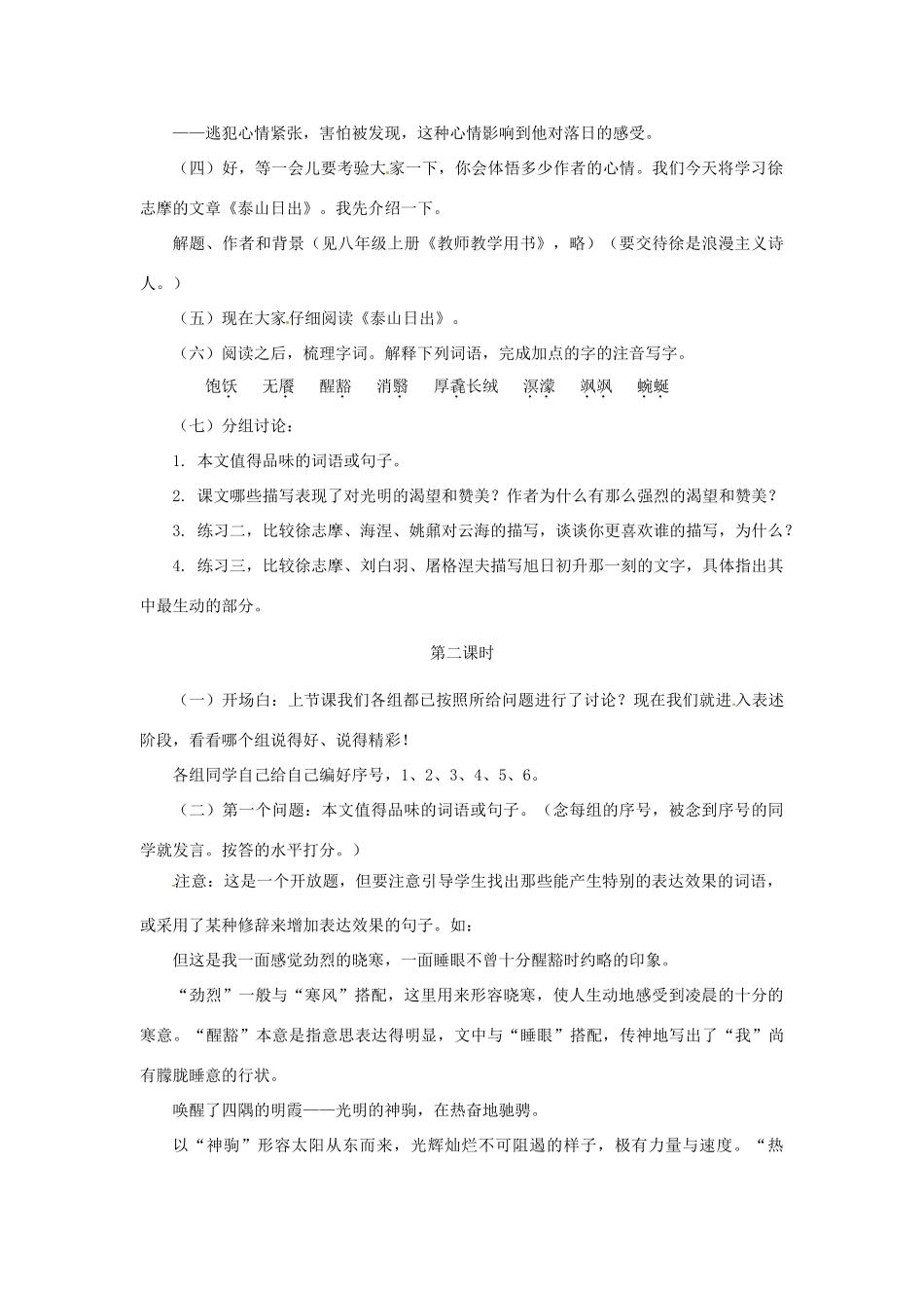八年级语文上册 第2课《泰山日出》教案 北师大版_第2页