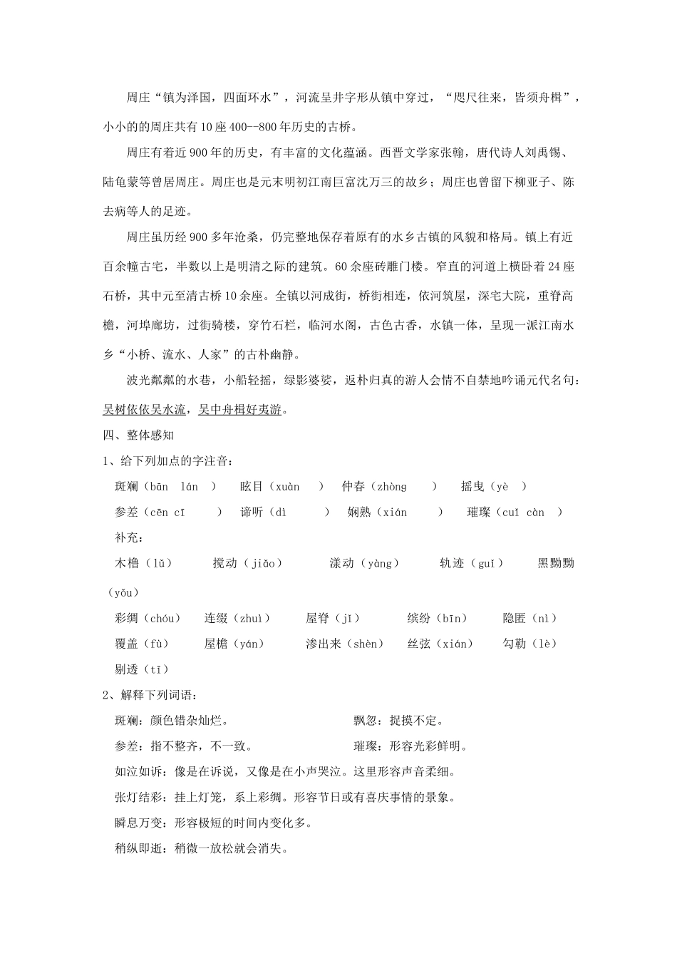 八年级语文上册 第2课《周庄水韵》教案设计 语文版-语文版初中八年级上册语文教案_第2页