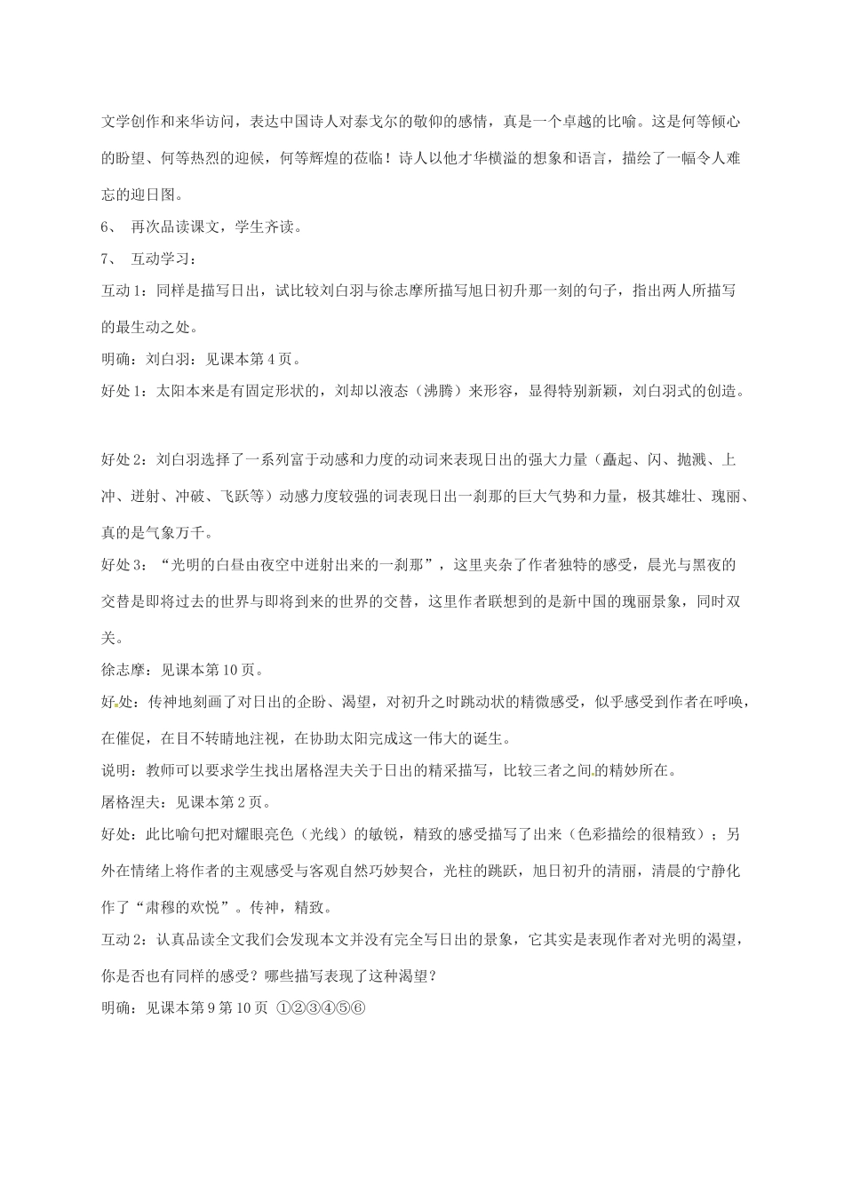 八年级语文上册 第2课《泰山日出》教案 北师大版-北师大版初中八年级上册语文教案_第2页