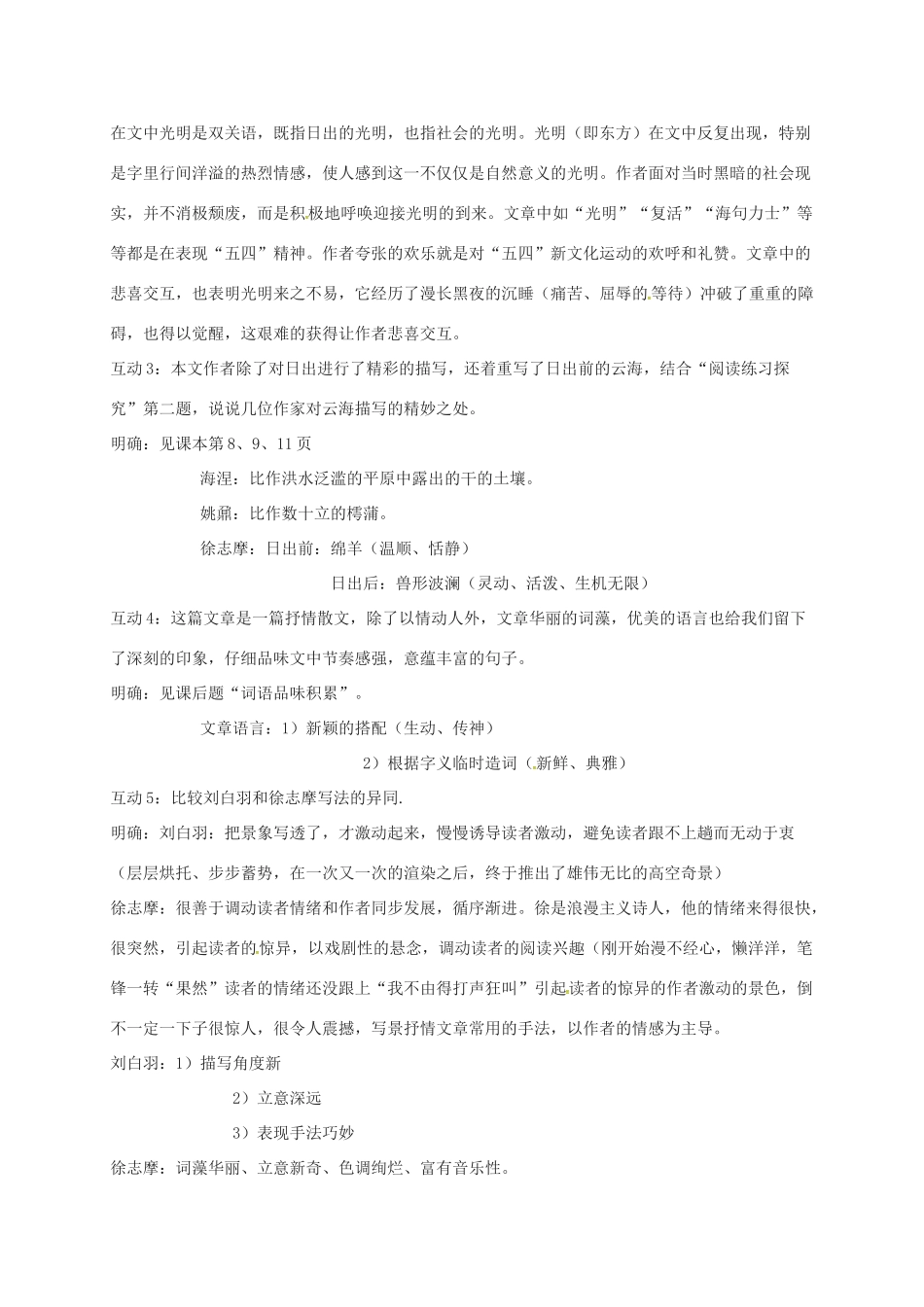 八年级语文上册 第2课《泰山日出》教案 北师大版-北师大版初中八年级上册语文教案_第3页