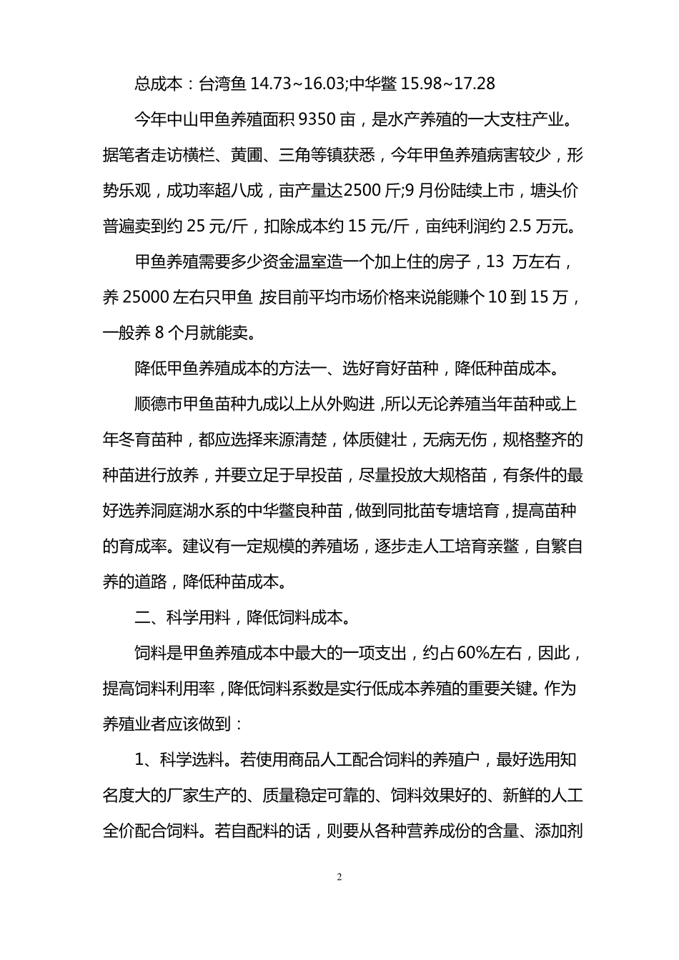 甲鱼养殖成本_第2页