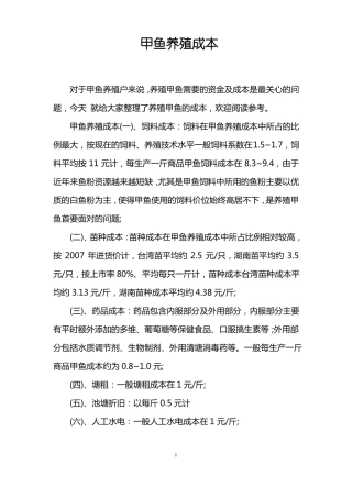 甲鱼养殖成本