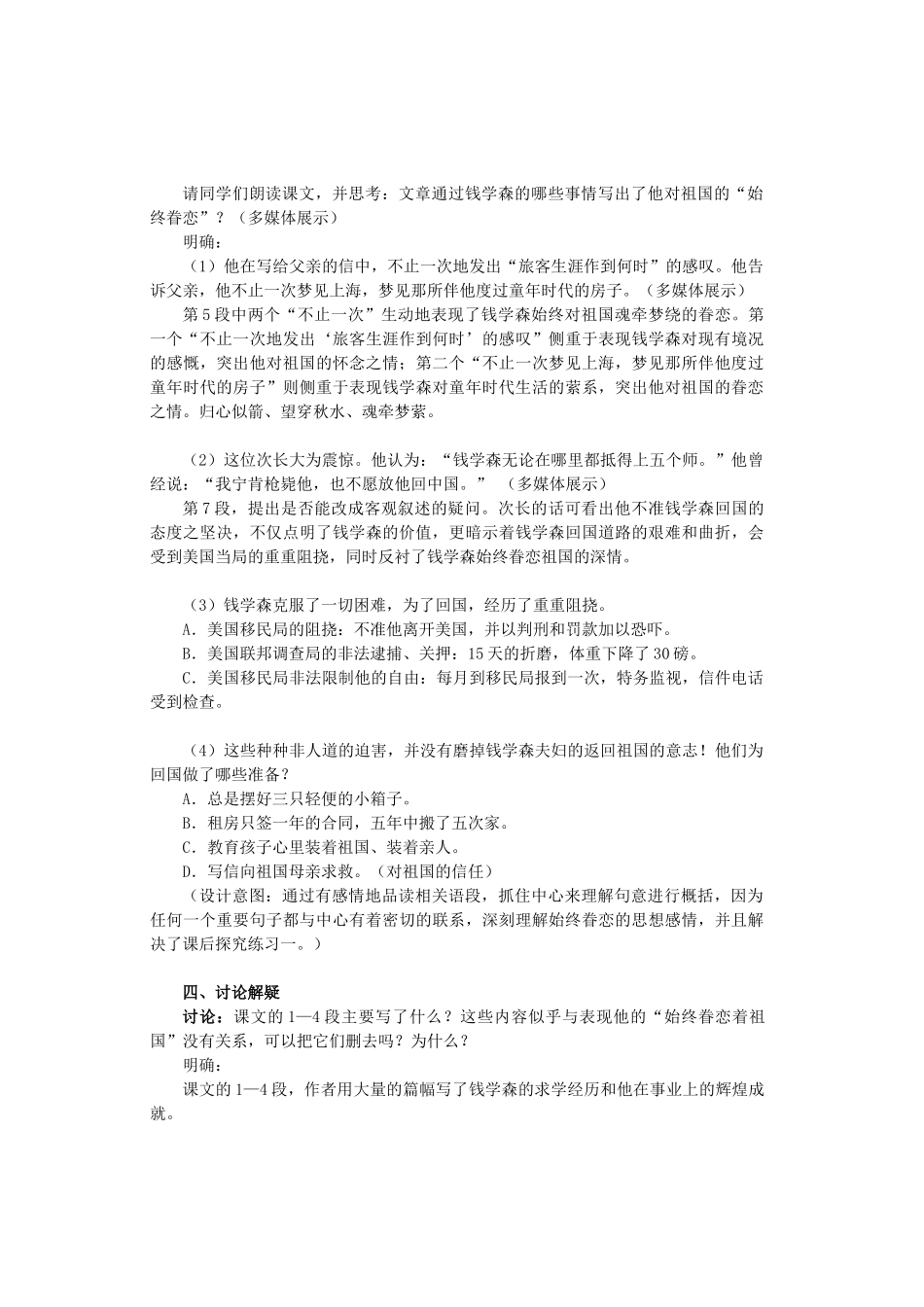 八年级语文上册 第2单元 第8课《始终眷恋着祖国》教学设计及反思 苏教版-苏教版初中八年级上册语文教案_第2页