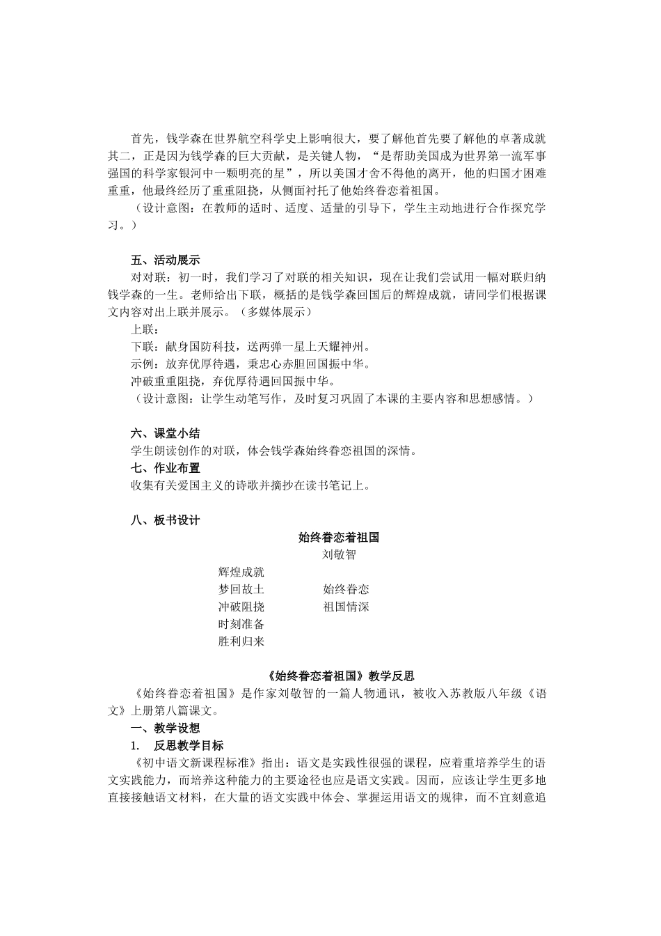 八年级语文上册 第2单元 第8课《始终眷恋着祖国》教学设计及反思 苏教版-苏教版初中八年级上册语文教案_第3页