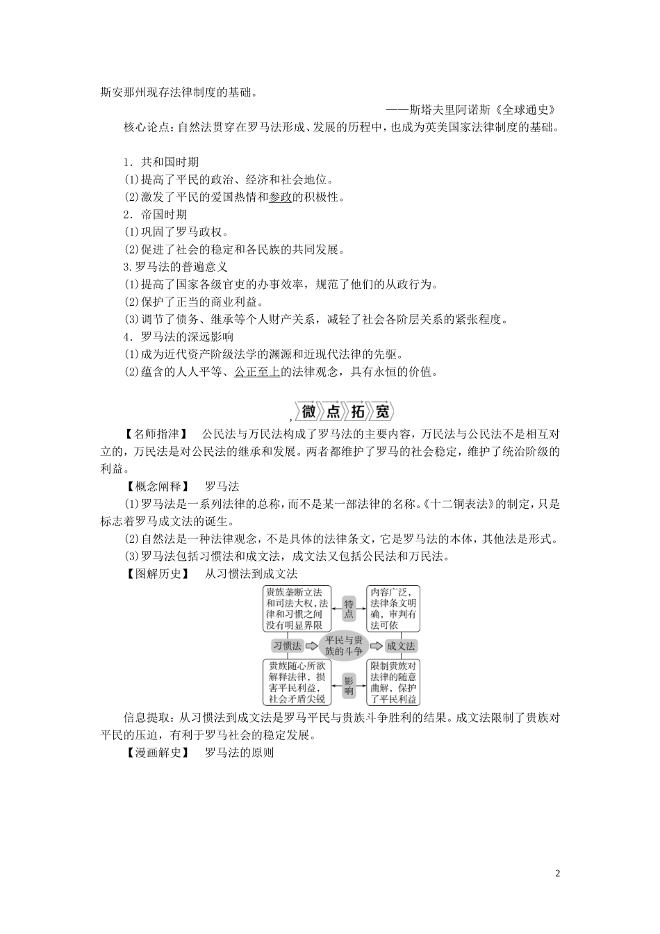 高考历史一轮复习 专题四 古代希腊、罗马的政治文明和近代西方的民主政治 2 第12讲 罗马法教案 人民版-人民版高三全册历史教案_第2页