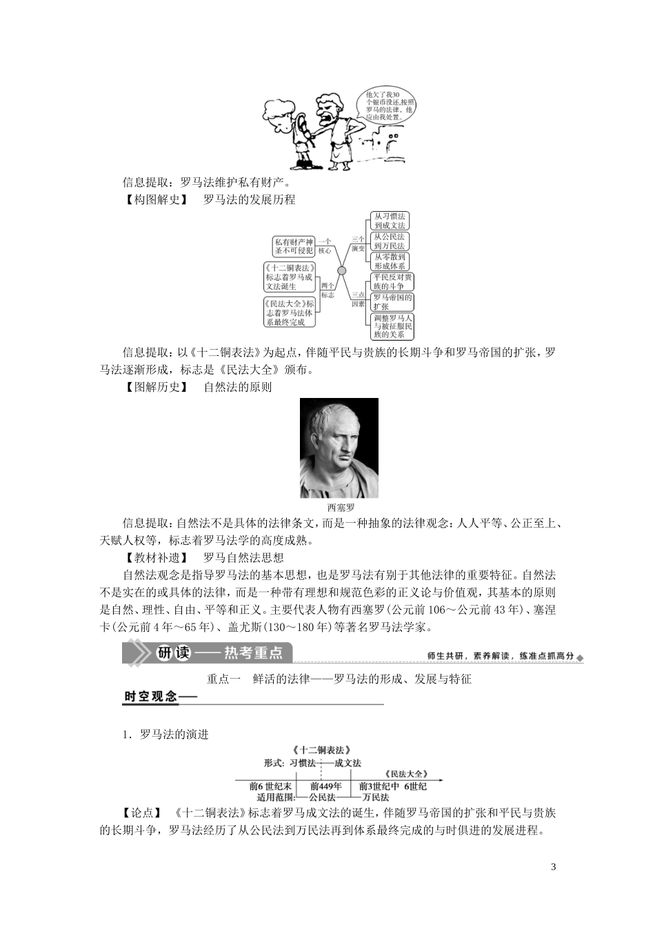 高考历史一轮复习 专题四 古代希腊、罗马的政治文明和近代西方的民主政治 2 第12讲 罗马法教案 人民版-人民版高三全册历史教案_第3页
