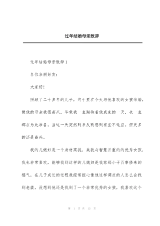 过年结婚母亲致辞