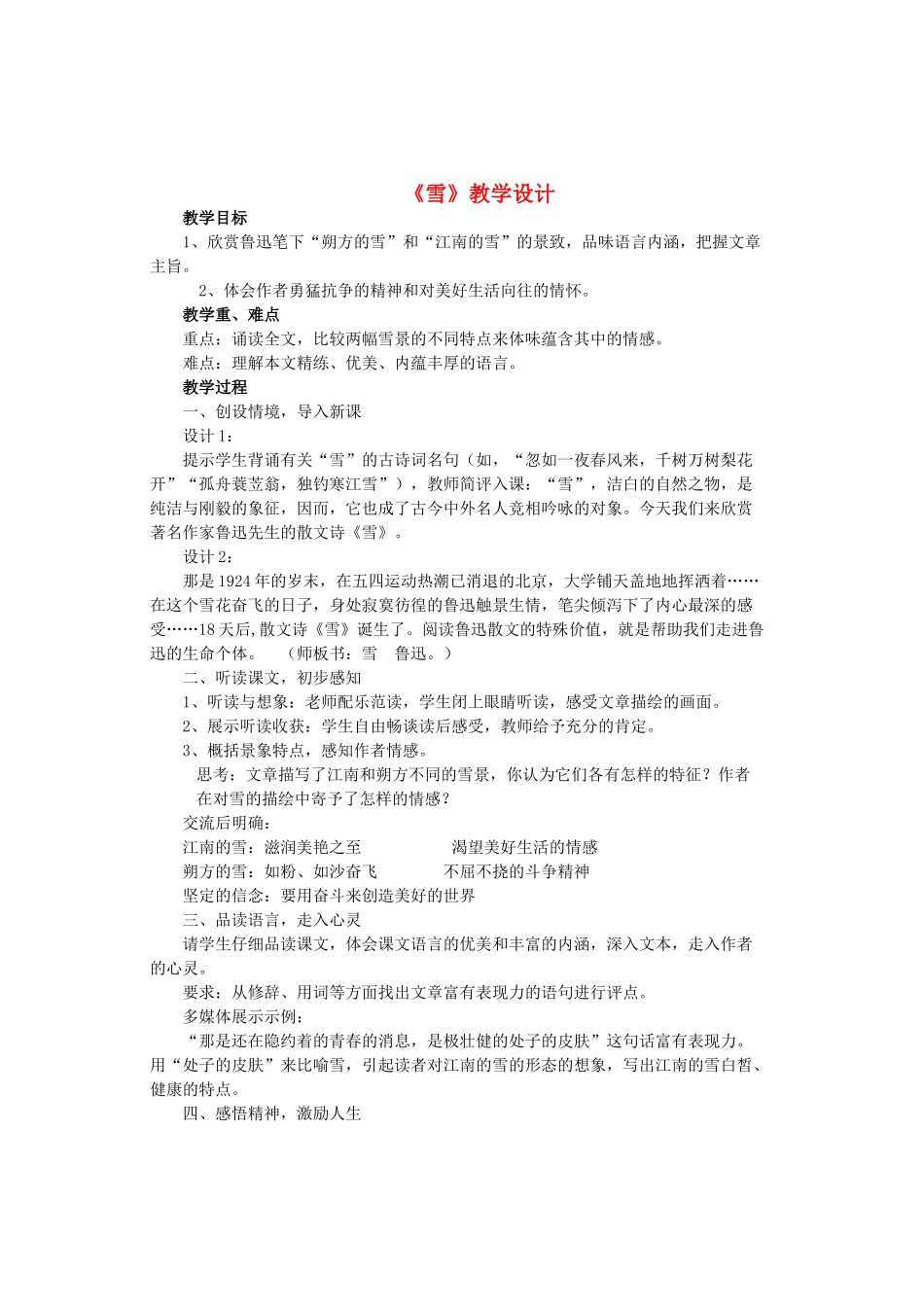 八年级语文上册 第2单元 第7课《雪》鲁教版五四制-鲁教版五四制初中八年级上册语文教案_第1页