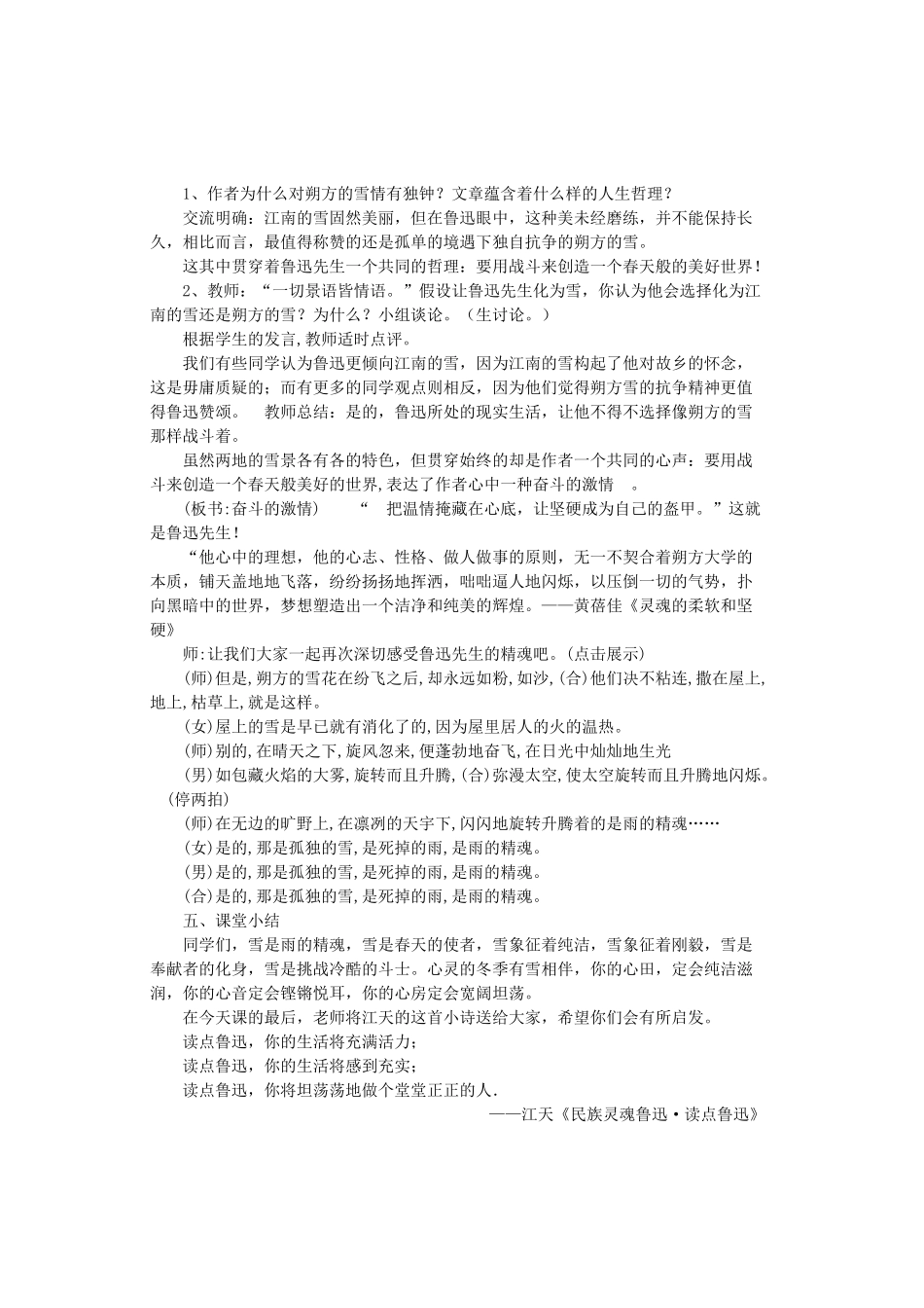 八年级语文上册 第2单元 第7课《雪》鲁教版五四制-鲁教版五四制初中八年级上册语文教案_第2页