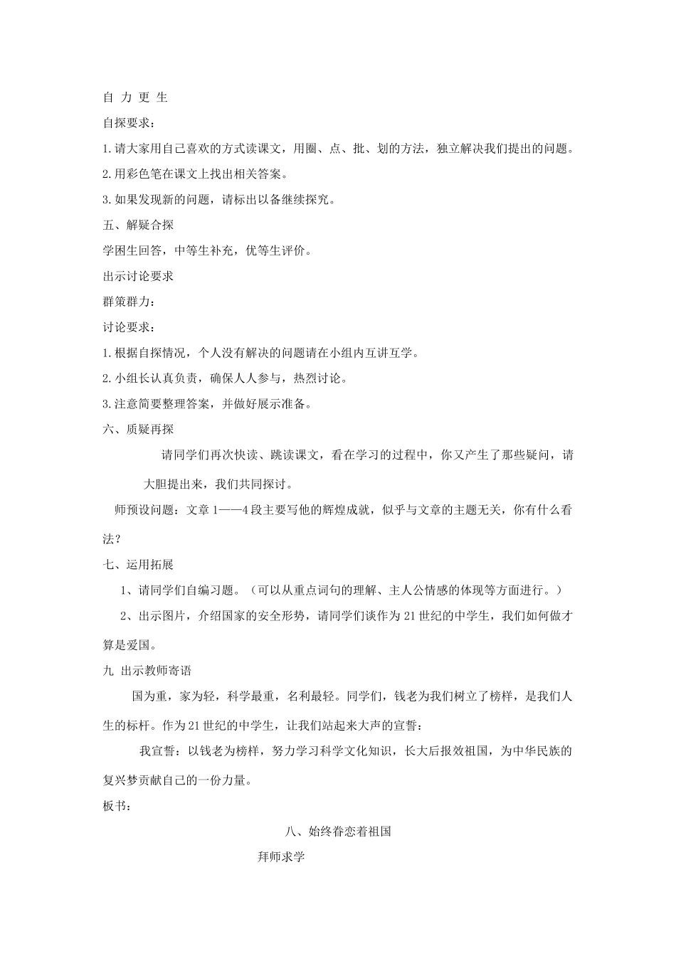 八年级语文上册 第2单元 第7课《始终眷恋着祖国》苏教版-苏教版初中八年级上册语文教案_第2页