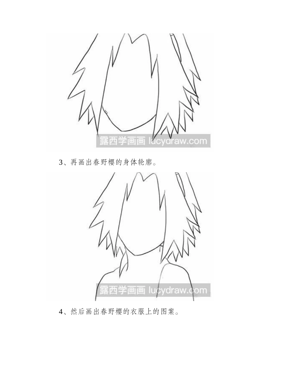简笔画教程怎么画春野樱简笔画教程_第2页