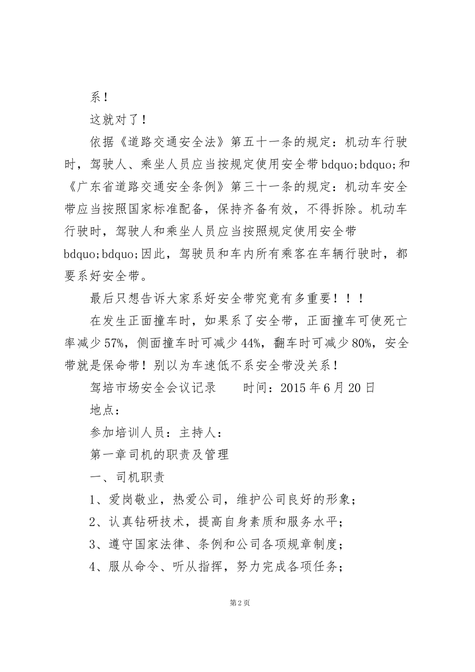 驾培市场安全会议记录_第2页