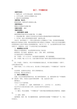 八年级语文上册 第2单元 第6课《别了，不列颠尼亚》语文版-语文版初中八年级上册语文教案