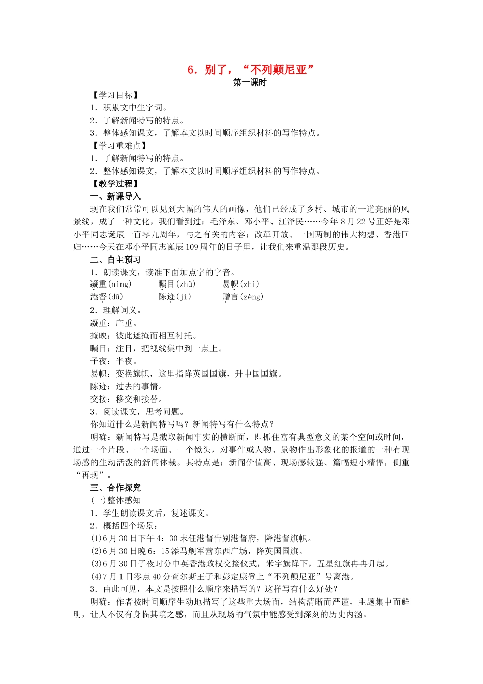 八年级语文上册 第2单元 第6课《别了，“不列颠尼亚”》教案 语文版-语文版初中八年级上册语文教案_第1页