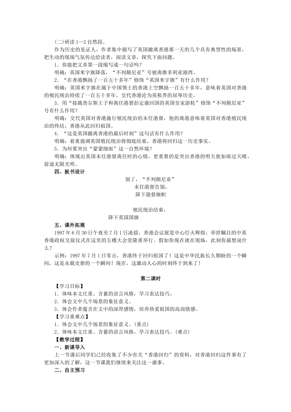 八年级语文上册 第2单元 第6课《别了，“不列颠尼亚”》教案 语文版-语文版初中八年级上册语文教案_第2页