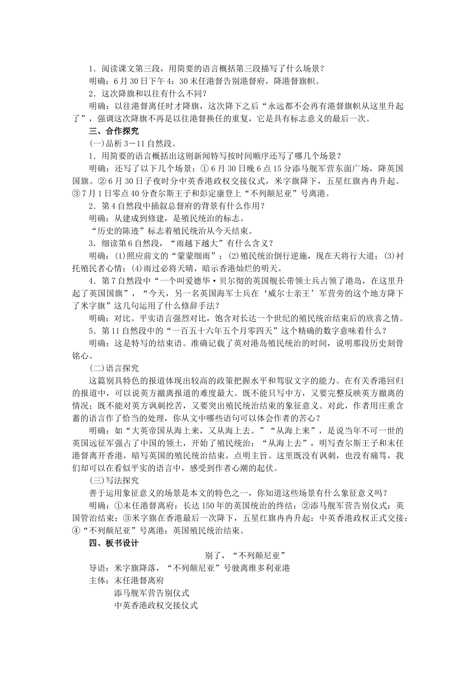 八年级语文上册 第2单元 第6课《别了，“不列颠尼亚”》教案 语文版-语文版初中八年级上册语文教案_第3页