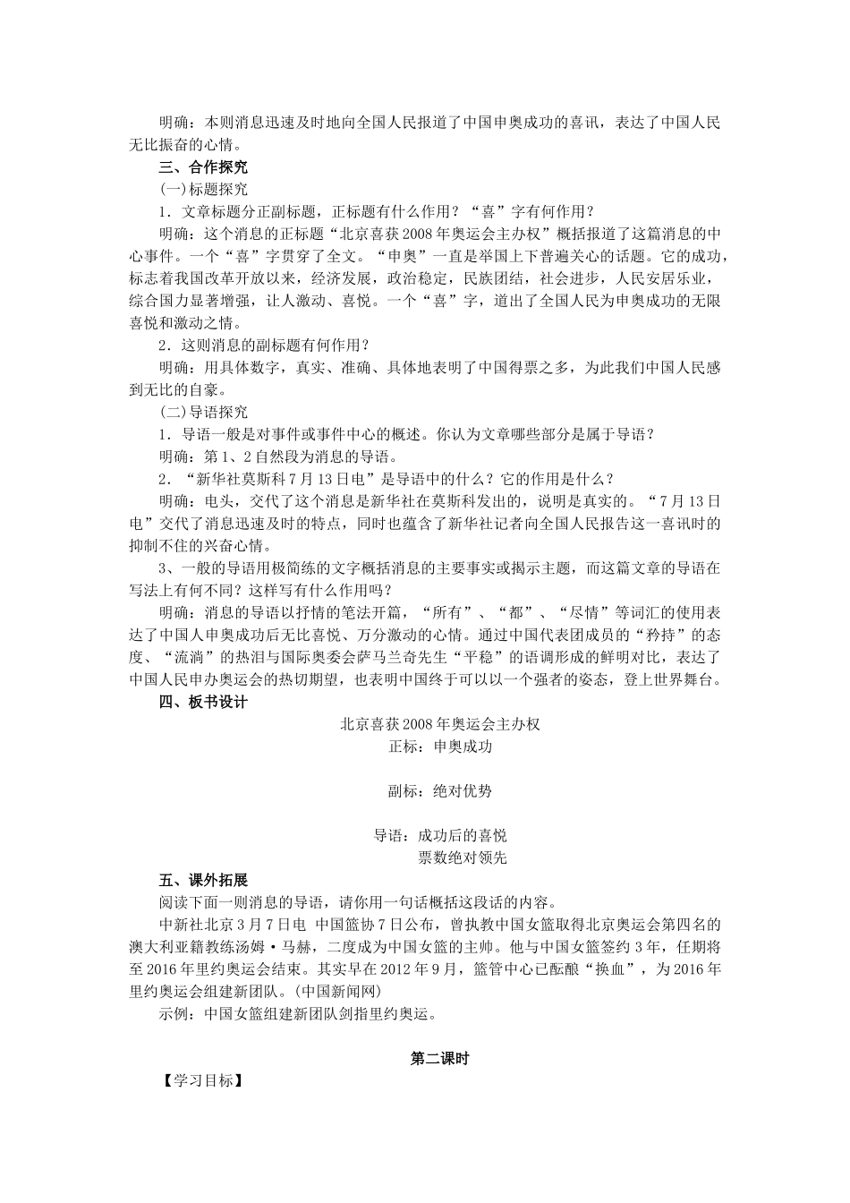 八年级语文上册 第2单元 第5课《北京喜获奥运会主办权》教案 语文版-语文版初中八年级上册语文教案_第2页