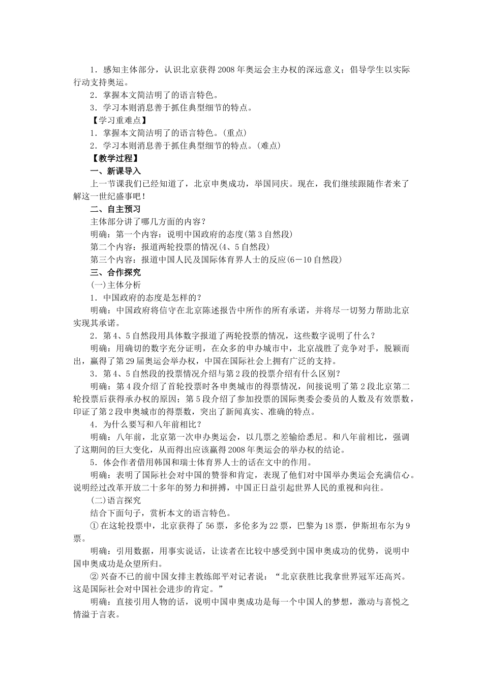 八年级语文上册 第2单元 第5课《北京喜获奥运会主办权》教案 语文版-语文版初中八年级上册语文教案_第3页