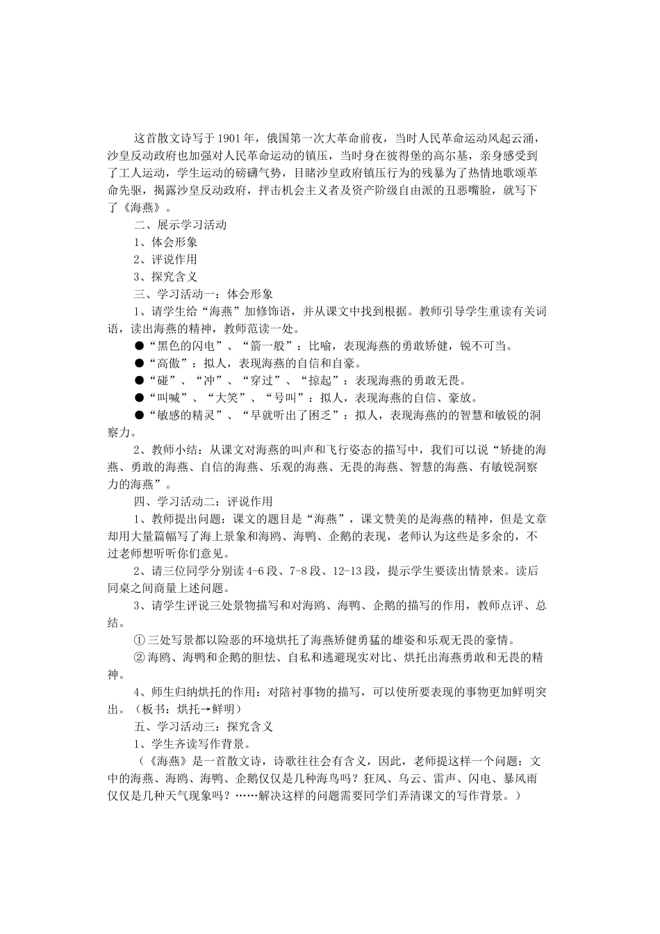 八年级语文上册 第2单元 第11课《海燕》教案 鲁教版五四制-鲁教版五四制初中八年级上册语文教案_第2页