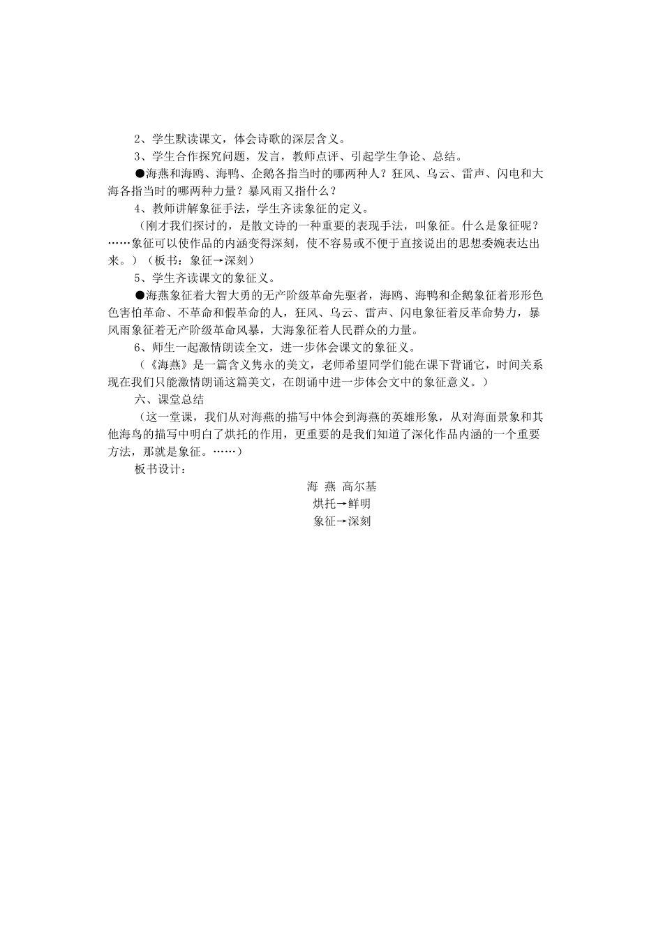 八年级语文上册 第2单元 第11课《海燕》教案 鲁教版五四制-鲁教版五四制初中八年级上册语文教案_第3页