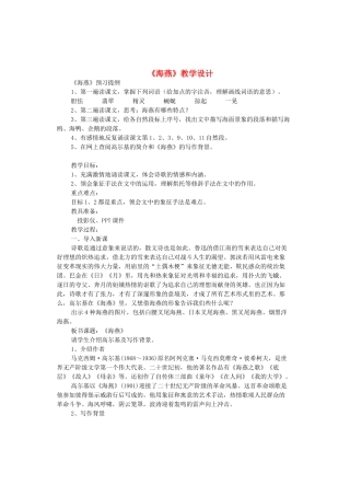 八年级语文上册 第2单元 第11课《海燕》教案 鲁教版五四制-鲁教版五四制初中八年级上册语文教案