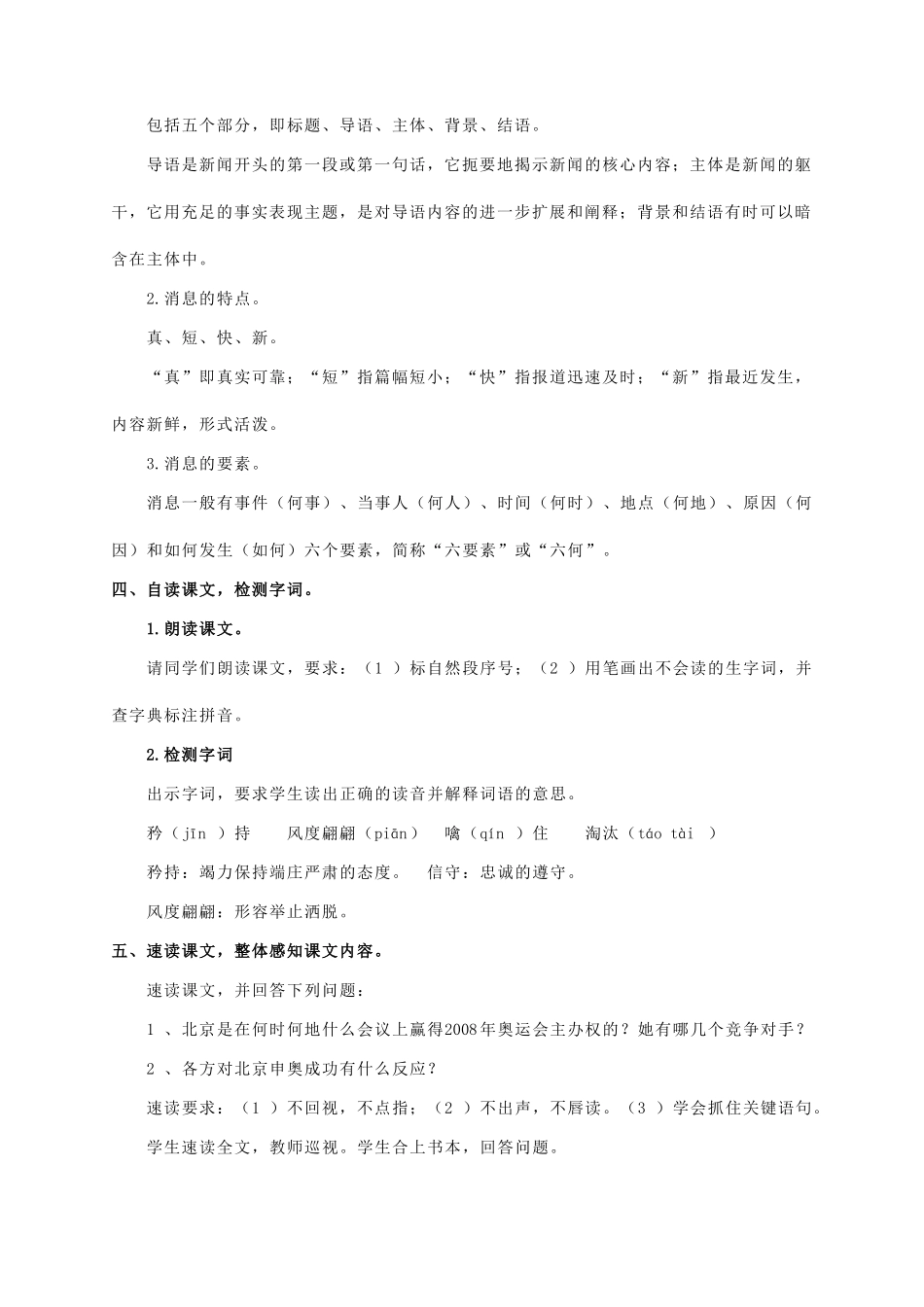 八年级语文上册 第2单元 第5课《北京喜获奥运会主办权》语文版-语文版初中八年级上册语文教案_第2页