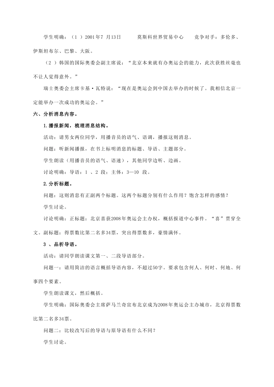 八年级语文上册 第2单元 第5课《北京喜获奥运会主办权》语文版-语文版初中八年级上册语文教案_第3页