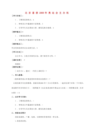 八年级语文上册 第2单元 第5课《北京喜获奥运会主办权》语文版-语文版初中八年级上册语文教案