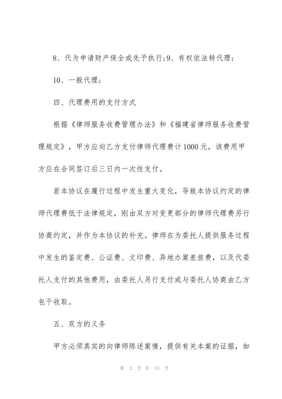简单律师委托代理合同范本3篇_第2页