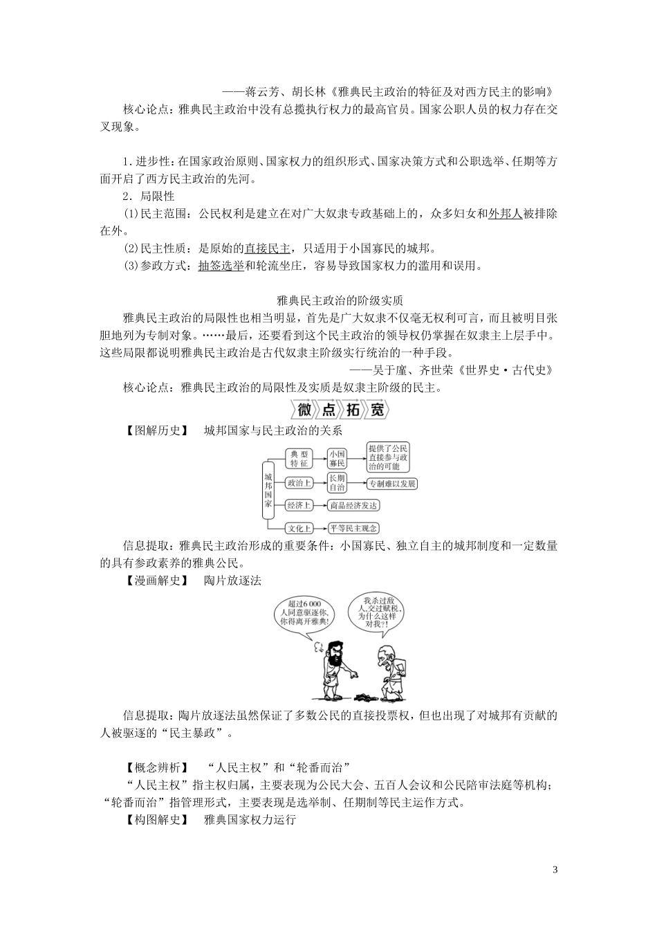 高考历史一轮复习 专题四 古代希腊、罗马的政治文明和近代西方的民主政治 1 第11讲 古代希腊的政治文明教案 人民版-人民版高三全册历史教案_第3页
