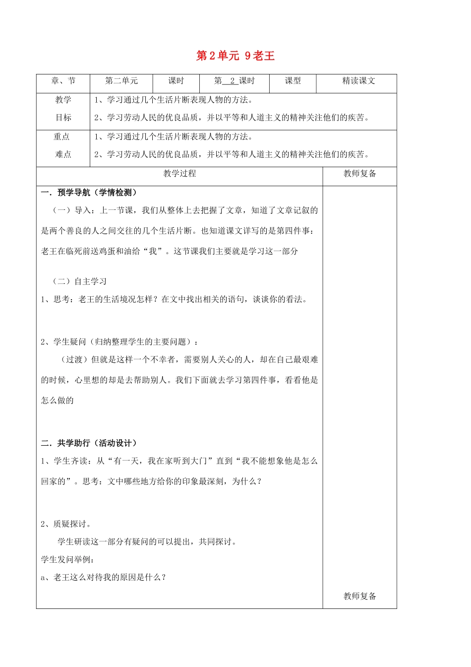 八年级语文上册 第2单元 9老王教案 新人教版_第1页