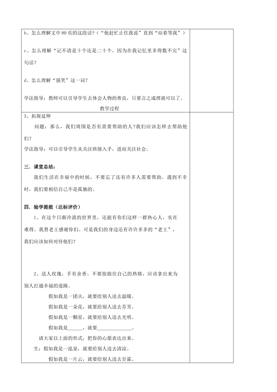 八年级语文上册 第2单元 9老王教案 新人教版_第2页