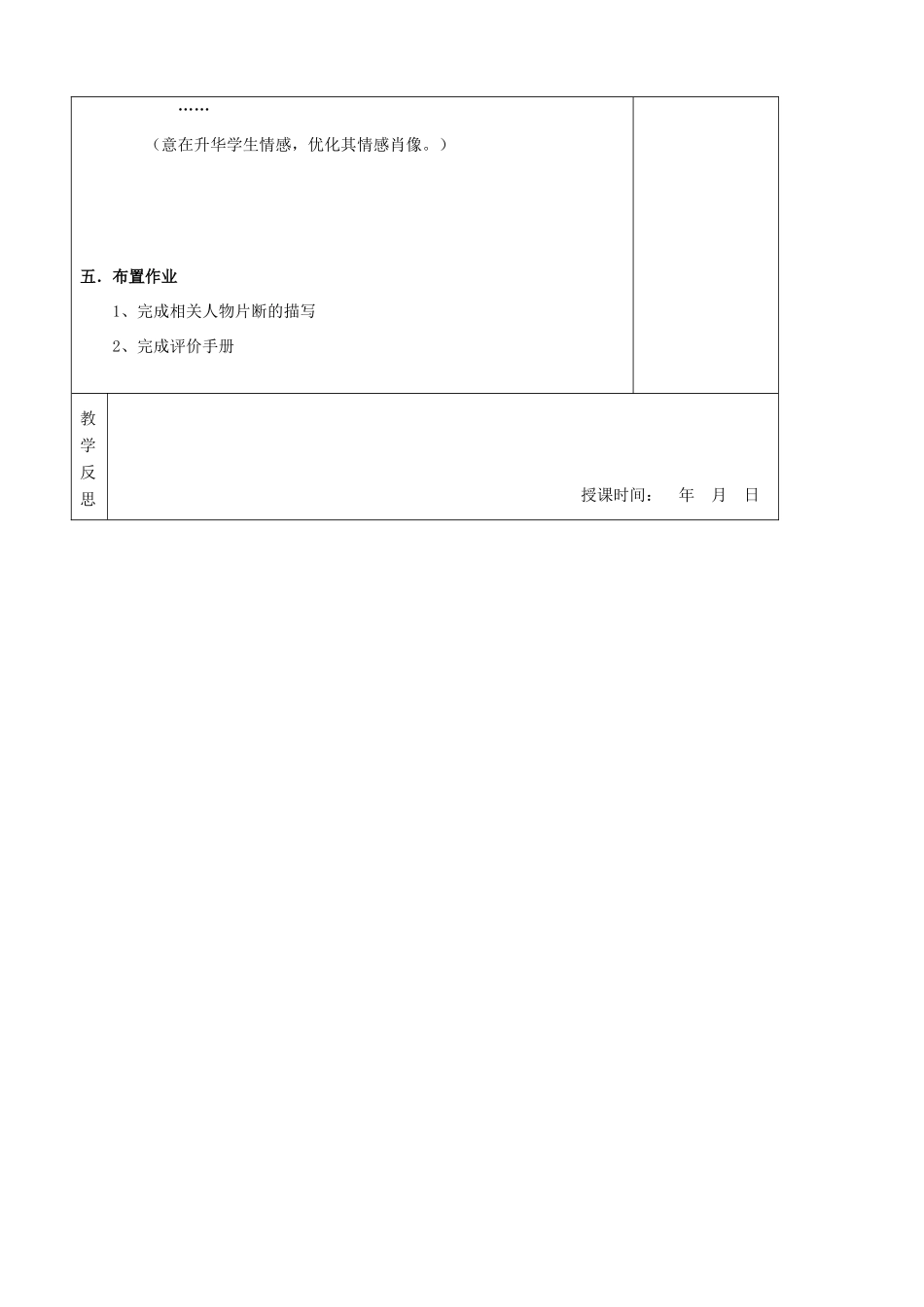 八年级语文上册 第2单元 9老王教案 新人教版_第3页