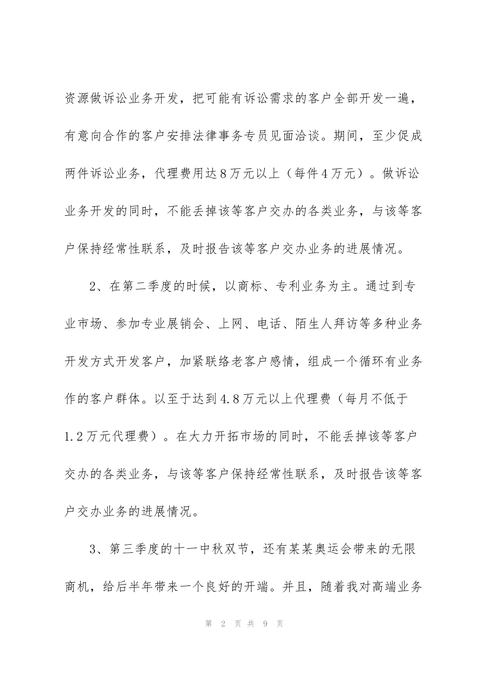 话务员工作计划模板大全_第2页