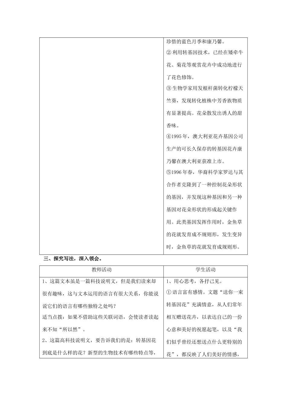 八年级语文上册 第29课《送你一束转基因花》教案 苏教版-苏教版初中八年级上册语文教案_第2页