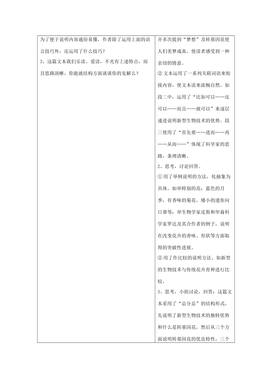 八年级语文上册 第29课《送你一束转基因花》教案 苏教版-苏教版初中八年级上册语文教案_第3页