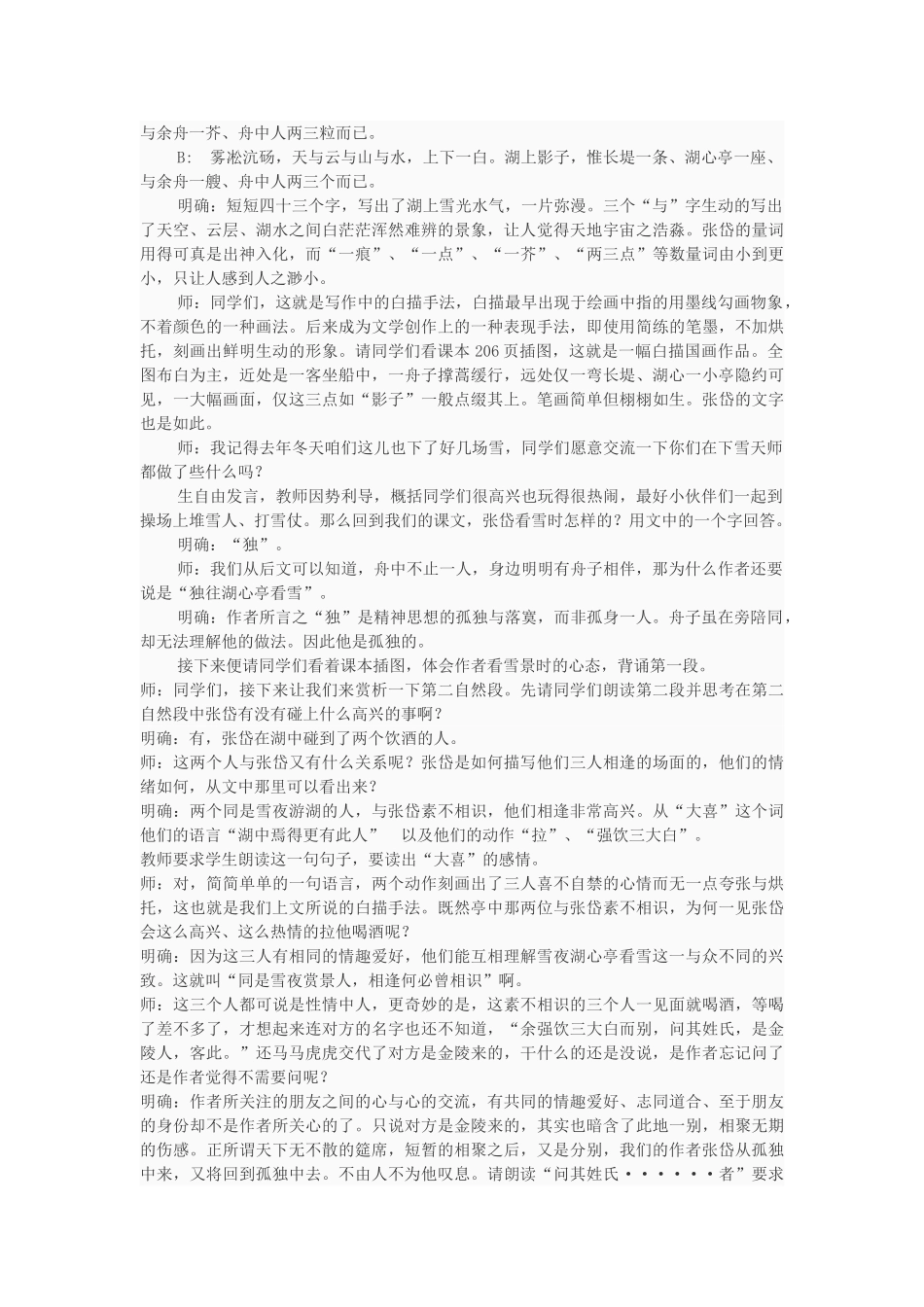 八年级语文上册 第29课《湖心亭看雪》新人教版-新人教版初中八年级上册语文教案_第2页