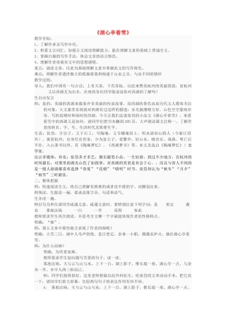 八年级语文上册 第29课《湖心亭看雪》新人教版-新人教版初中八年级上册语文教案