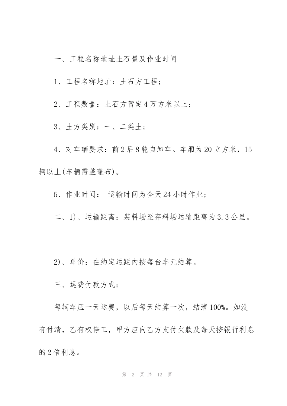 简版土石方运输合同范本_第2页