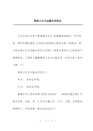 简版土石方运输合同范本