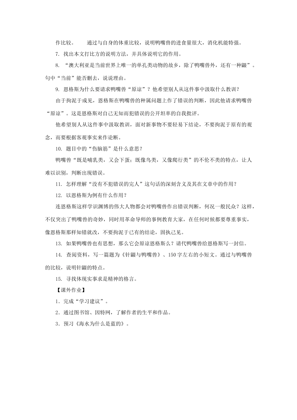 八年级语文上册 第29课《使人伤脑筋的鸭嘴兽》教案 沪教版_第3页