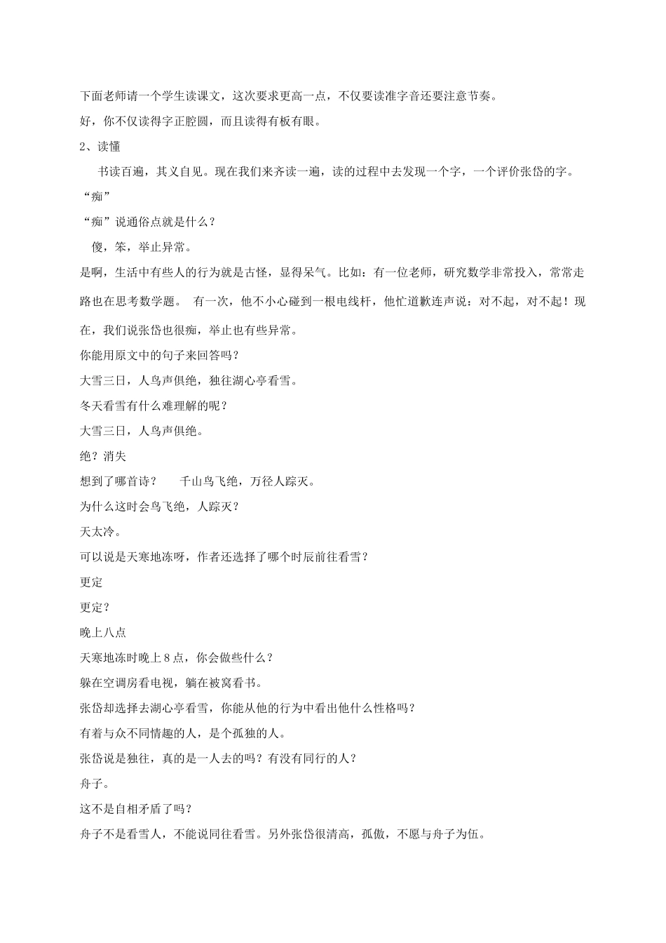 八年级语文上册 第29课《湖心亭看雪》教案 人教新课标版_第2页