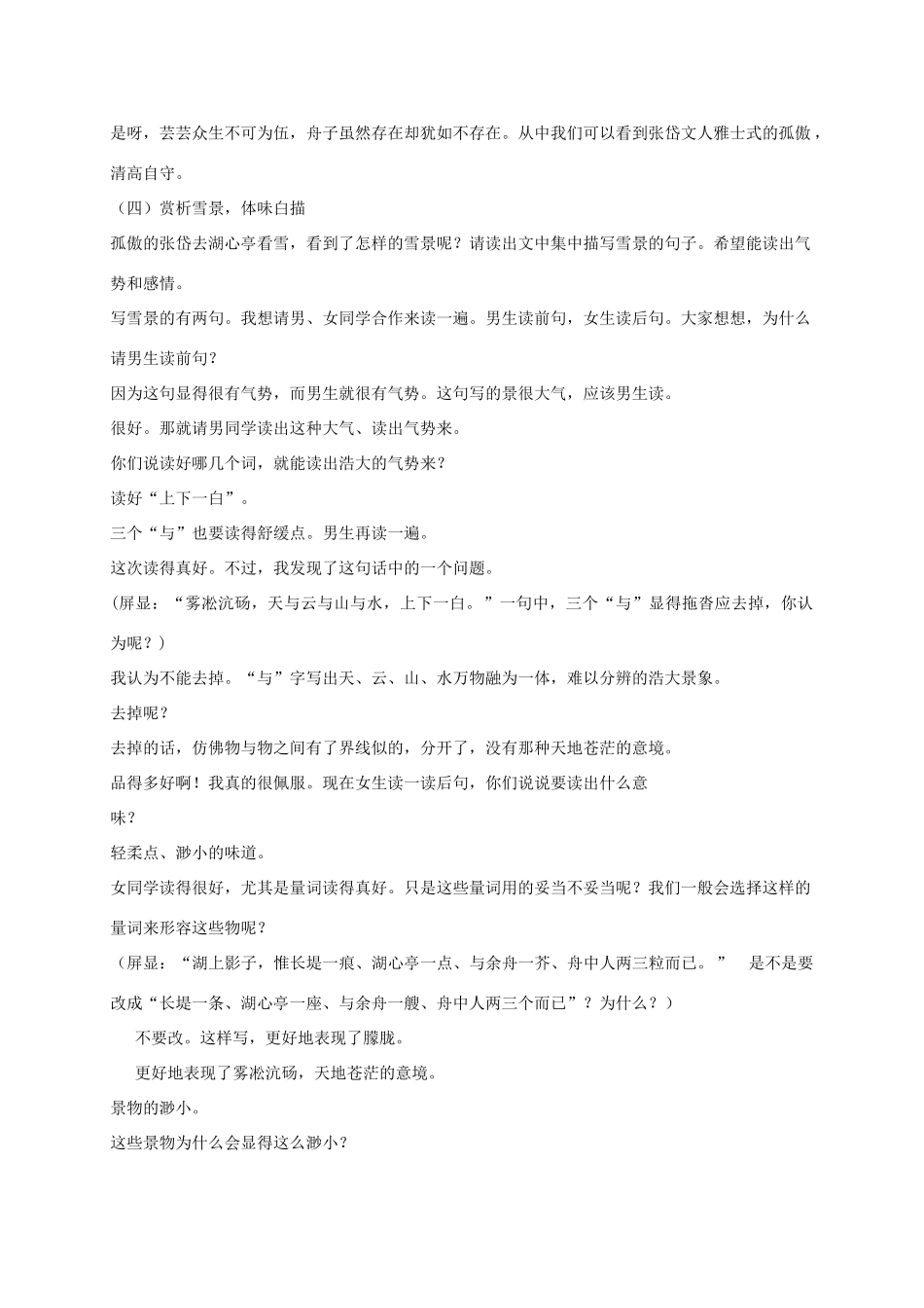 八年级语文上册 第29课《湖心亭看雪》教案 人教新课标版_第3页