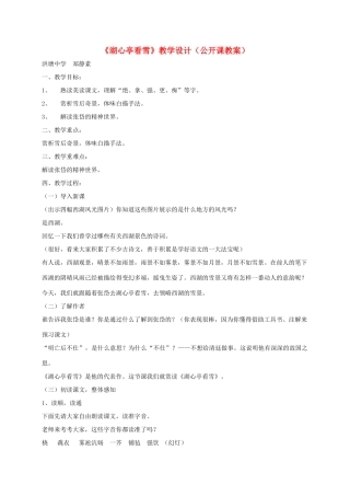 八年级语文上册 第29课《湖心亭看雪》教案 人教新课标版