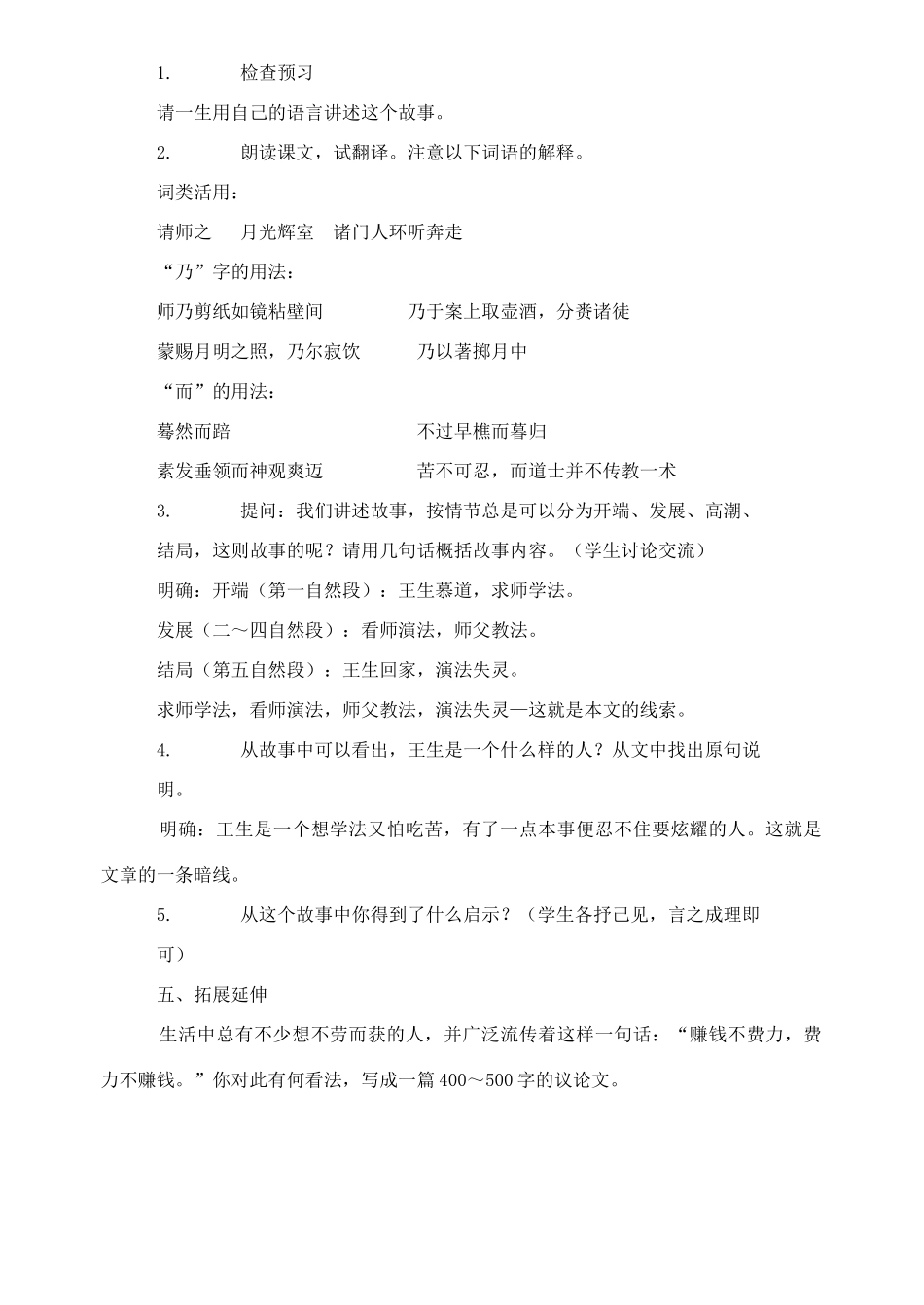 八年级语文上册 第29课《劳山道士》精品教案 语文版_第2页